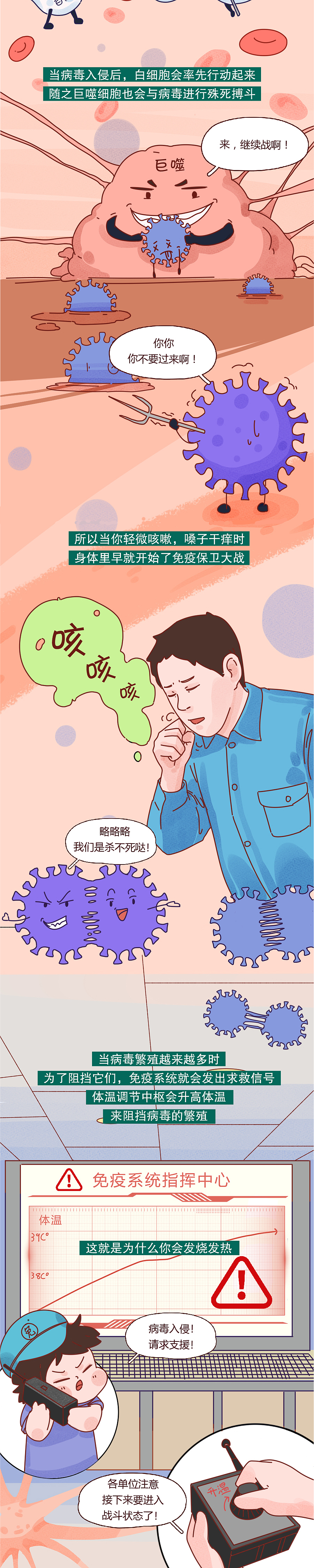 【条漫】2023年置顶免疫力,这个动物或许能给你新启发