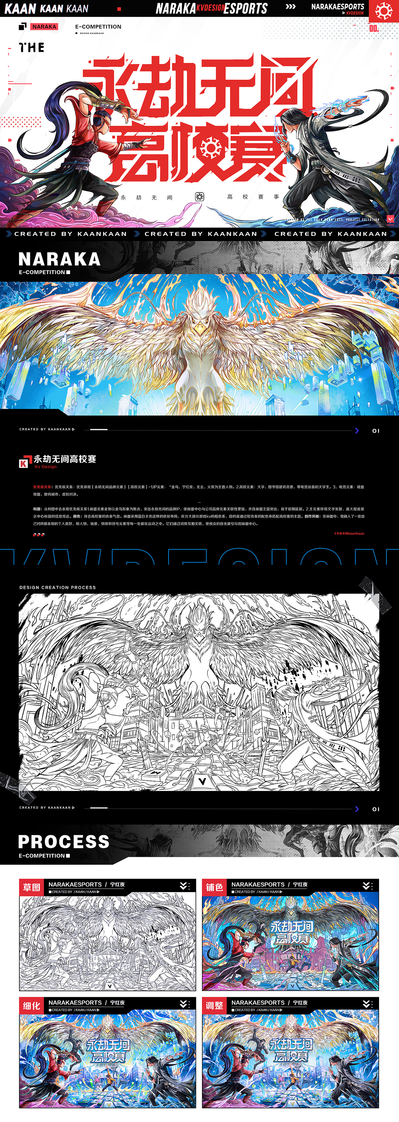 永劫无间高校赛KV设计（图ZMzIzMDYxODY4） - 商业插画 - 站酷设计师卡昂卡昂原创素材 - 站酷ZCOOL