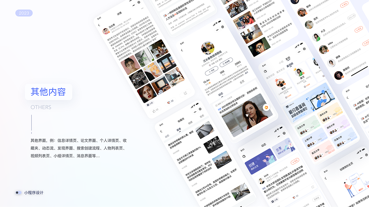 络绎科学小程序