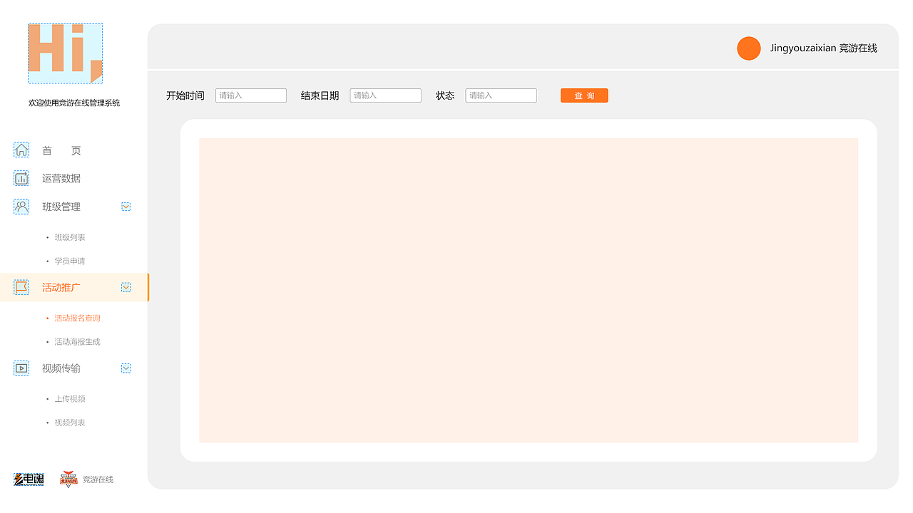 竞游在线WEB端管理平台（图ZMzU1MDIwNzM2） - 其他网页 - 站酷设计师许瑟原创素材 - 站酷ZCOOL
