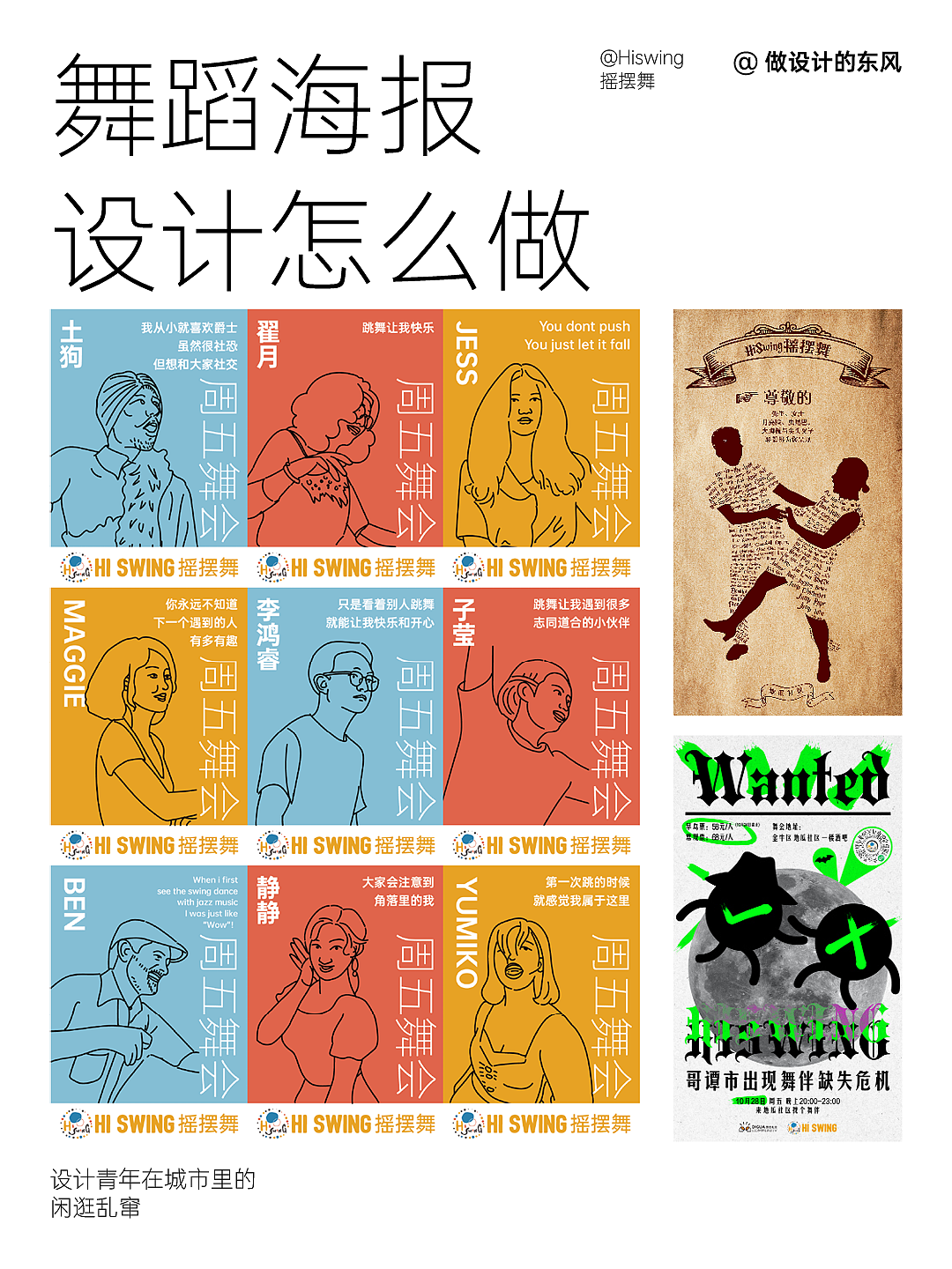 舞蹈海报设计怎么做 | 摇摆舞（图ZMzQzNjk1MjI4） - 海报 - 站酷设计师东风不识相原创素材 - 站酷ZCOOL