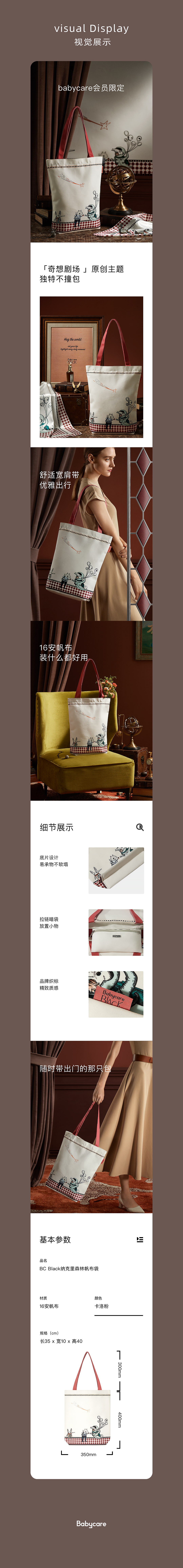 babycare会员项目|帆布袋视觉全案（图ZMzI4OTgxNTA0） - 电商 - 站酷设计师芝麻糖糖原创素材 - 站酷ZCOOL