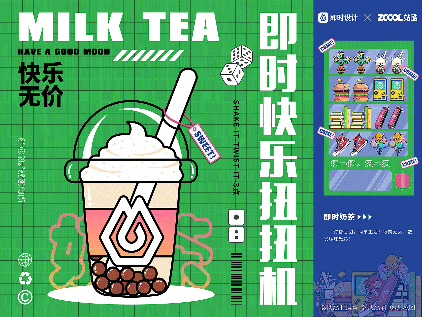 #即时快乐扭扭机#（图ZMzA3ODYxNjI4） - 宣传物料 - 站酷设计师璐一兮原创素材 - 站酷ZCOOL