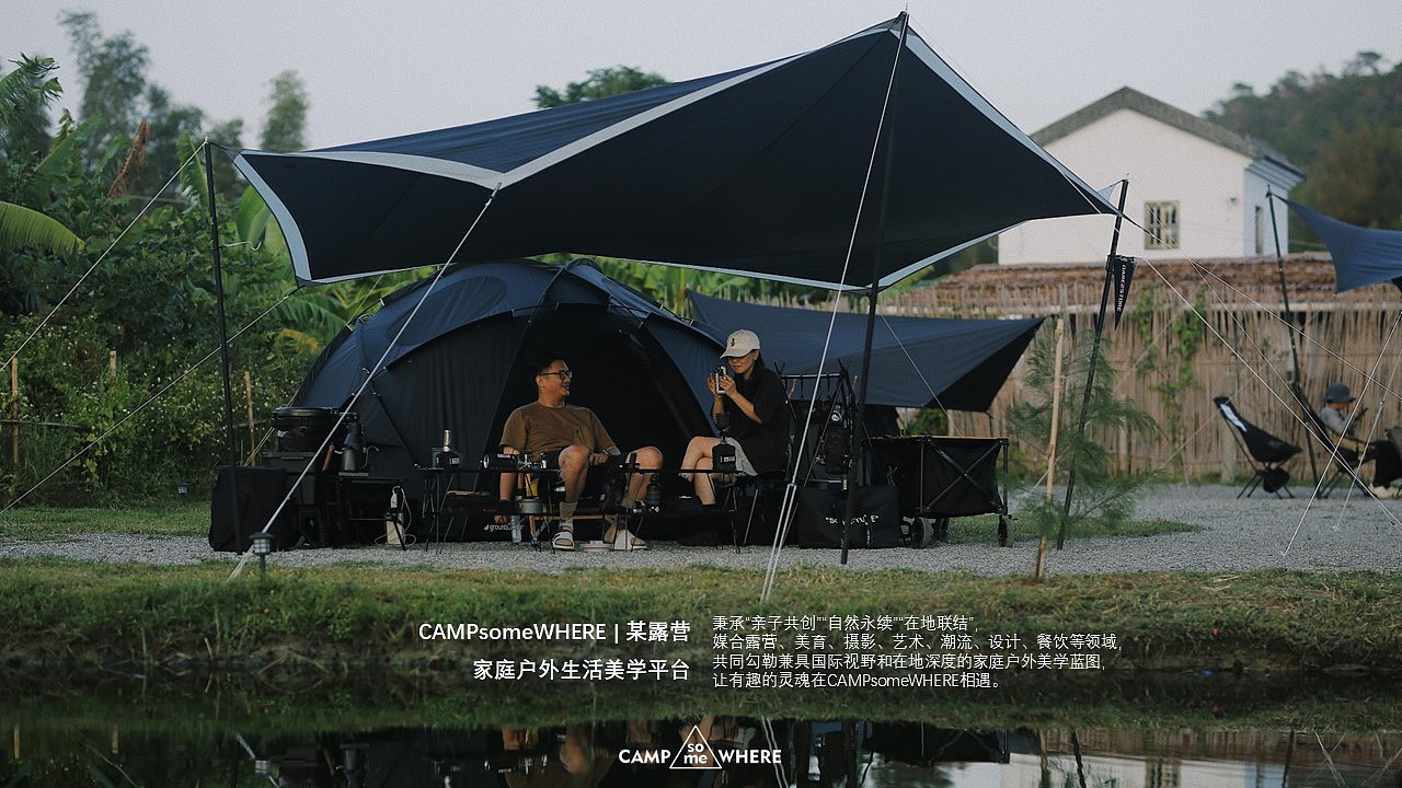 CAMPsomeWHERE | 某露营组织介绍
