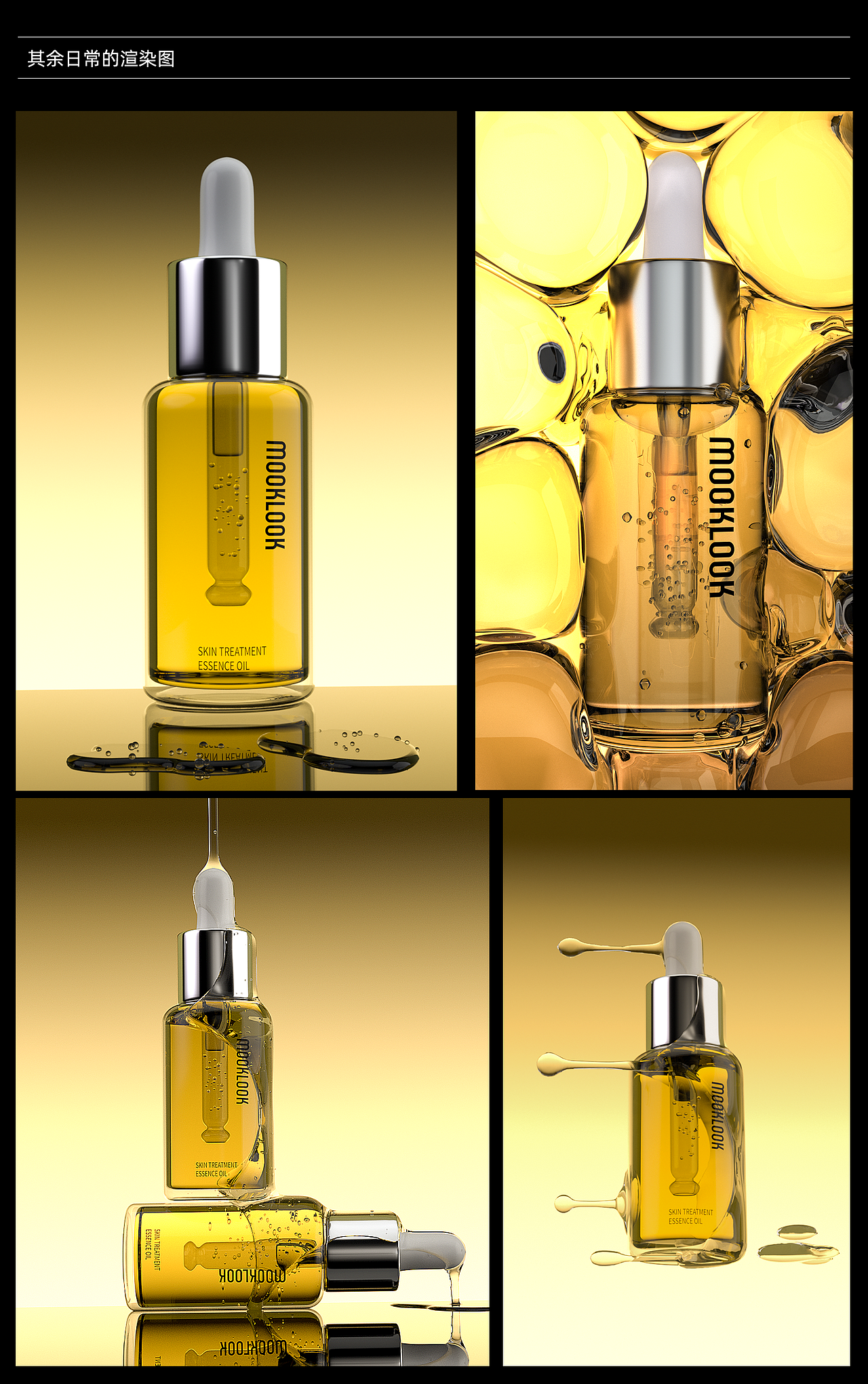 2023化妆品渲染合集