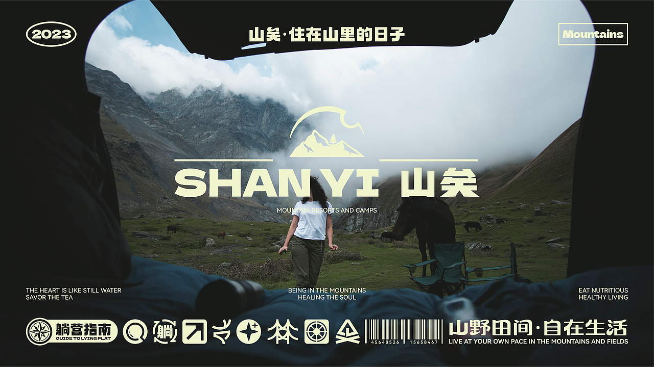 山矣·住在山里的日子 云南亲子露营度假品牌设计(图ZMzU4MDI1NDYw) - 品牌 - 站酷设计师7N云迹南寻原创素材 - 站酷ZCOOL