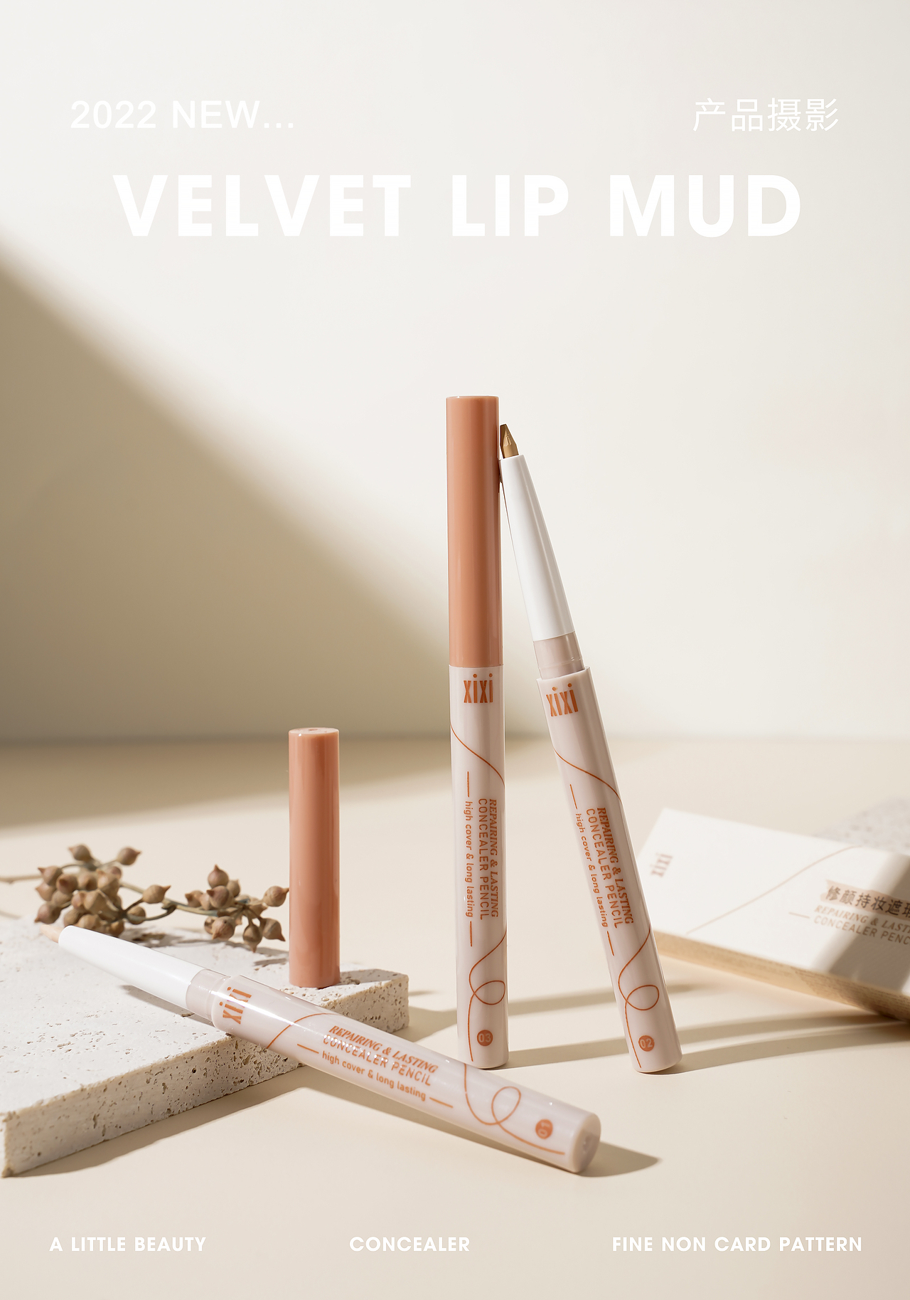 遮瑕笔 眉笔 眼线笔（图ZMzAxODM4Nzk2） - 产品摄影 - 站酷设计师樱桃妮原创素材 - 站酷ZCOOL