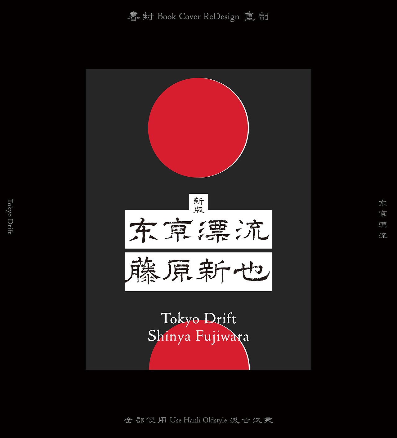 書封重制丨Bookcover ReDesign（图ZMzY2ODIyNzQ0） - 其他平面 - 站酷设计师章鱼晨_octopus原创素材 - 站酷ZCOOL