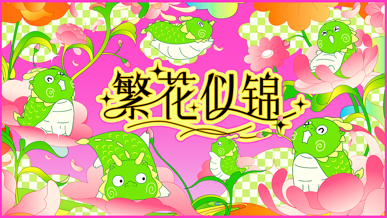 春风十里-繁花似锦-春季IP美陈