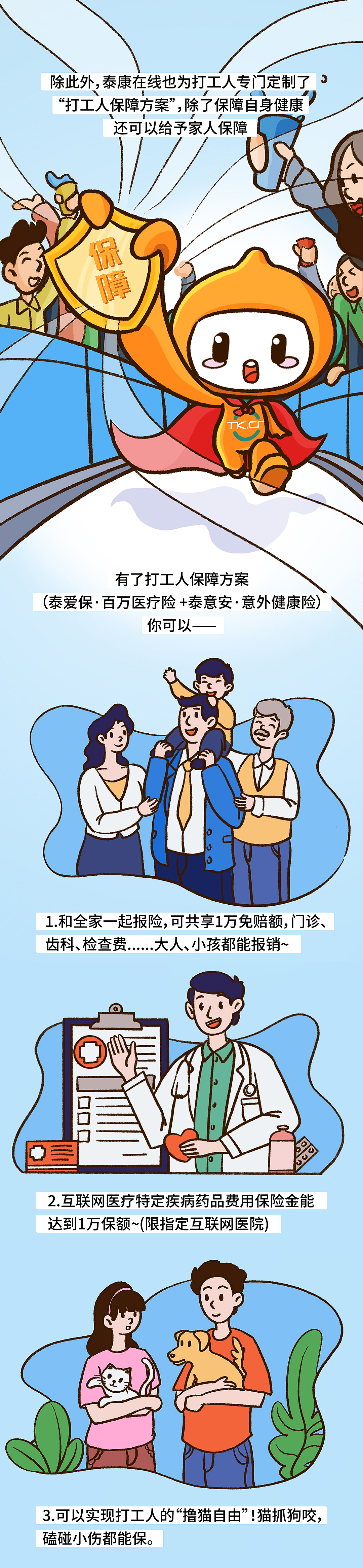 泰康人寿-年轻人熬夜篇条漫项目 | 合否HOFOPE（图ZMzU4MzAzMzIw） - 商业插画 - 站酷设计师合否HOFOPE原创素材 - 站酷ZCOOL