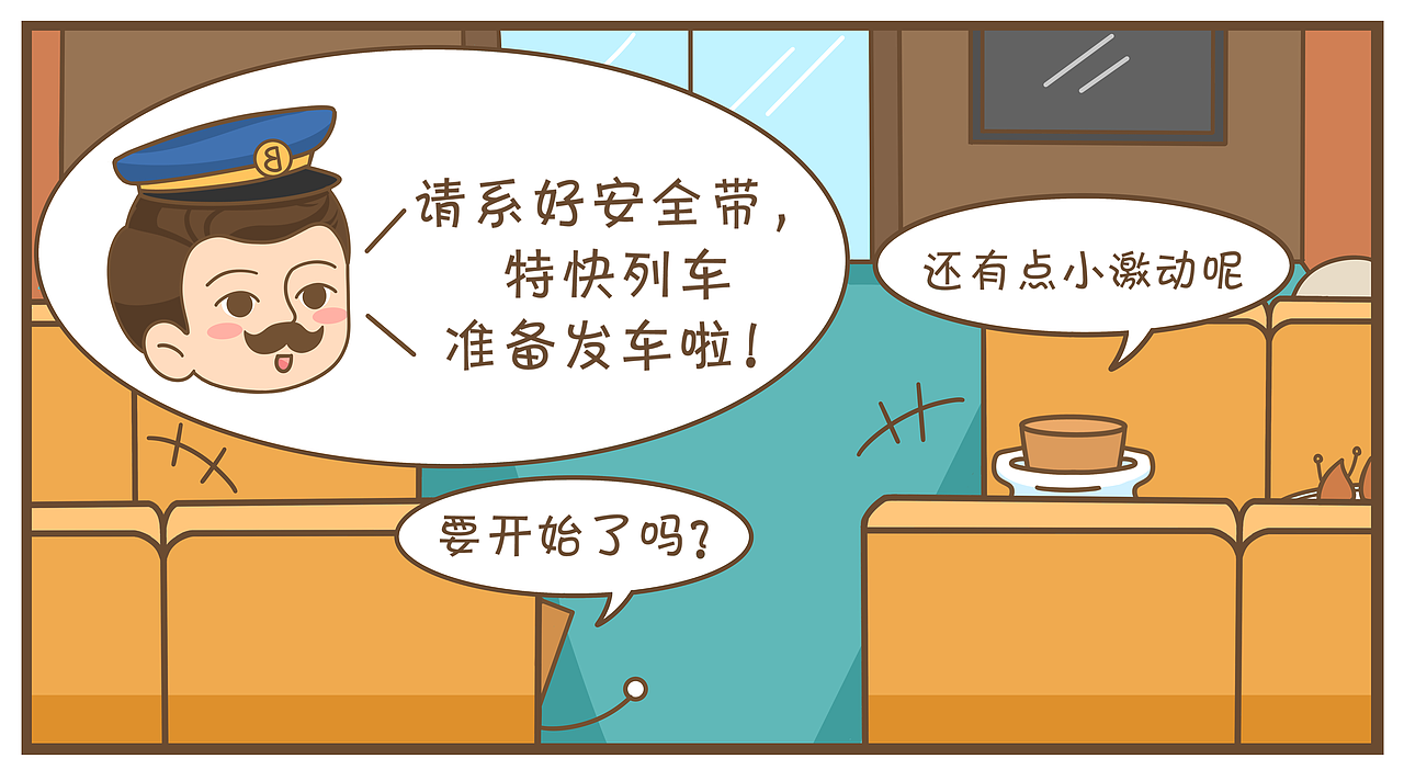 特快列车（图ZMjk5MjU1NjUy） - 中/长篇漫画 - 站酷设计师邦德先生MrBond原创素材 - 站酷ZCOOL