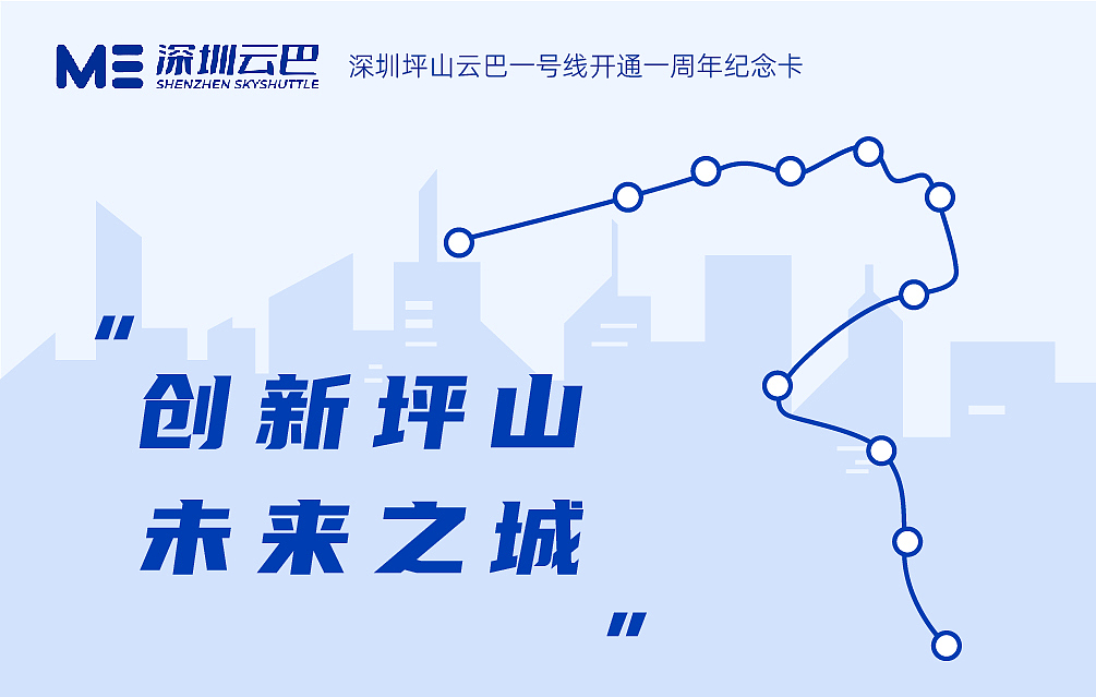 深圳坪山云巴一周年纪念卡卡面设计（图ZMzU2Njc4Nzg0） - 图案 - 站酷设计师一颗疯珠原创素材 - 站酷ZCOOL