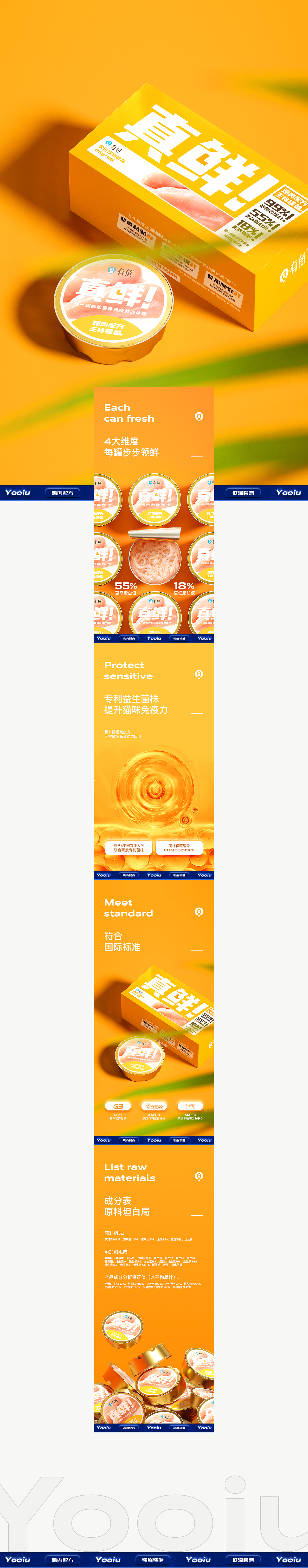 UP!主食罐 | 真鲜主食罐详情视觉分享