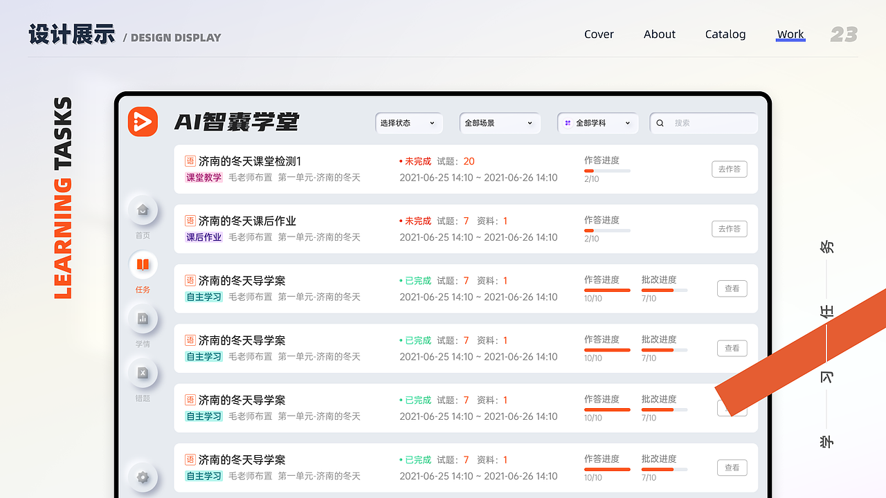 作品整理-AI智囊学堂