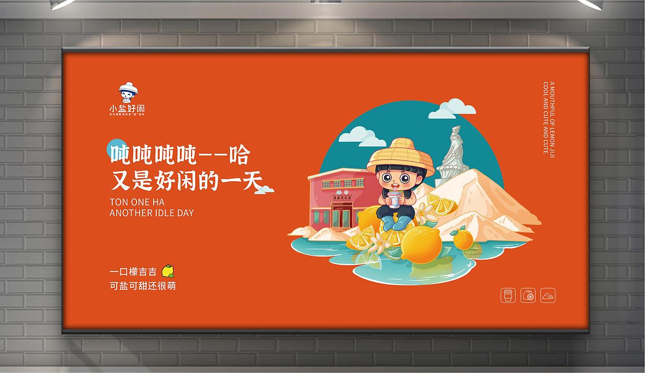 海南乐东莺歌海盐场小盐好闲品牌形象设计