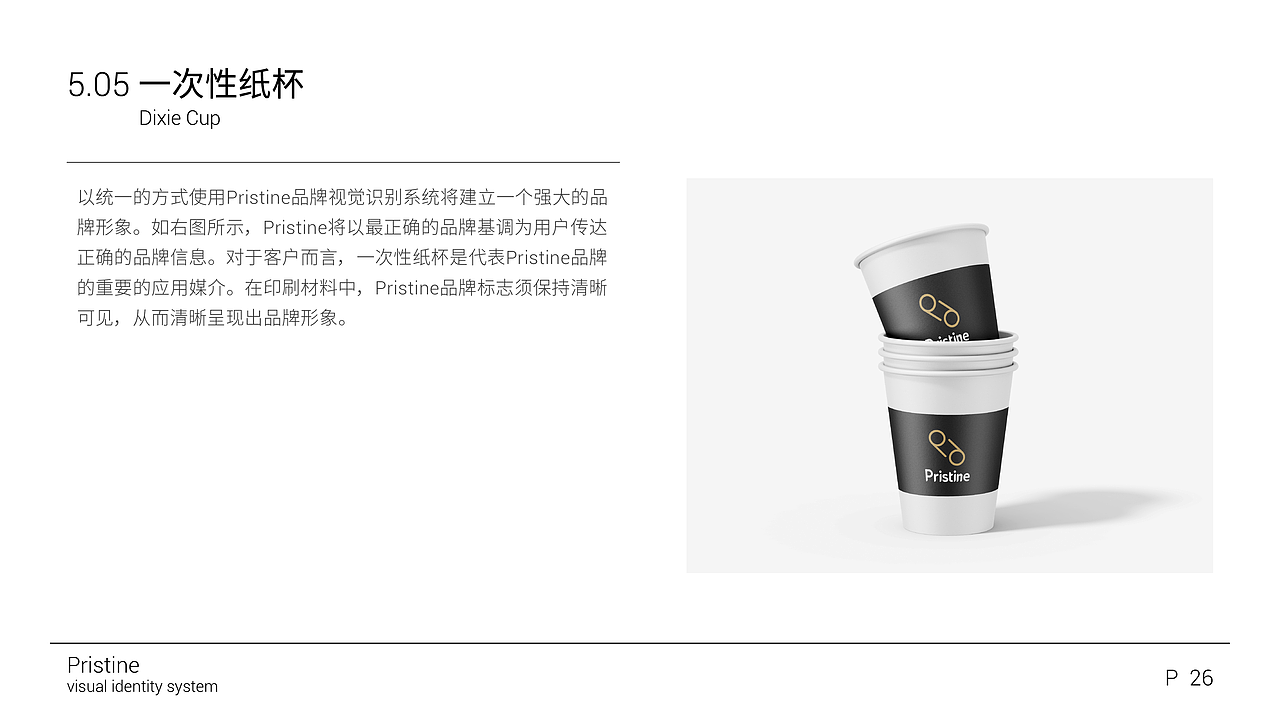 Pristine品牌VI手册设计（图ZMzM2Mjg4NDIw） - 品牌 - 站酷设计师忒弥斯首席废物原创素材 - 站酷ZCOOL