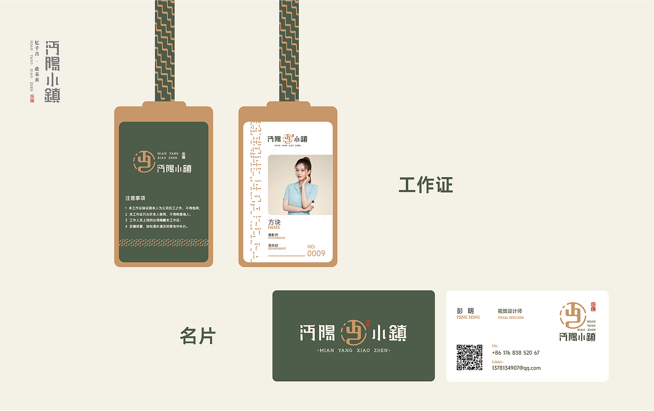 VI设计 文旅 沔阳小镇（图ZMjk2NTQwMTYw） - 品牌 - 站酷设计师白浪懒人原创素材 - 站酷ZCOOL