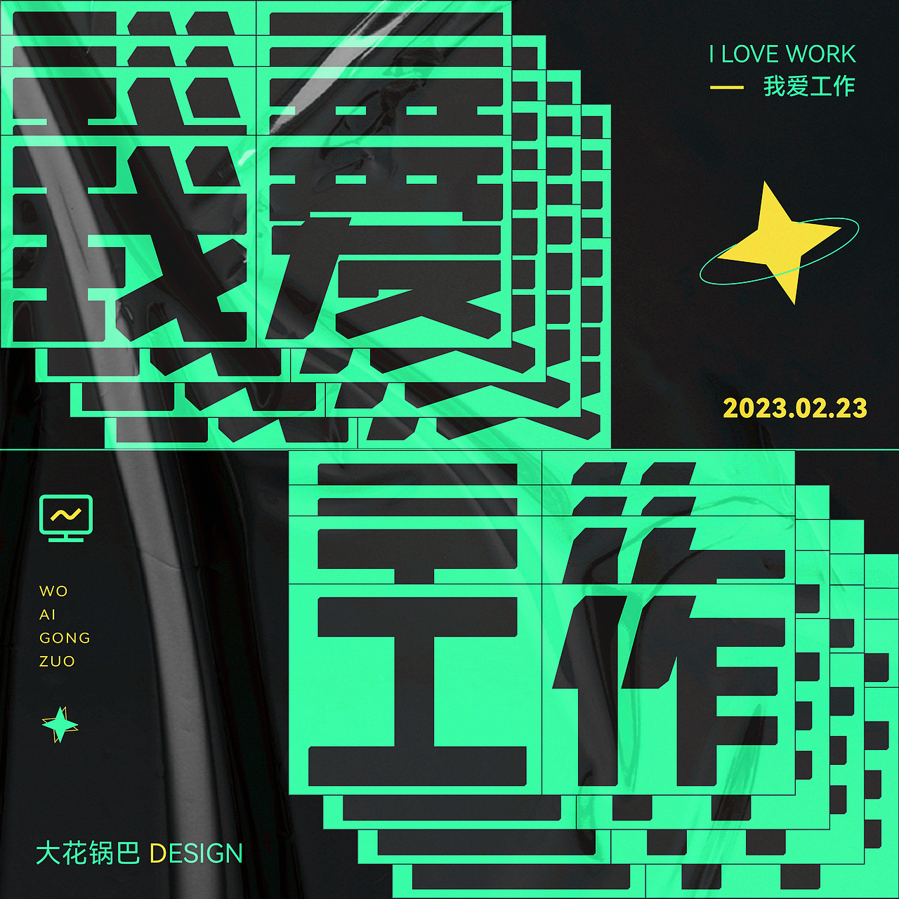 DAY8 重复（图ZMzMxNzY3MjIw） - 海报 - 站酷设计师大花锅巴原创素材 - 站酷ZCOOL