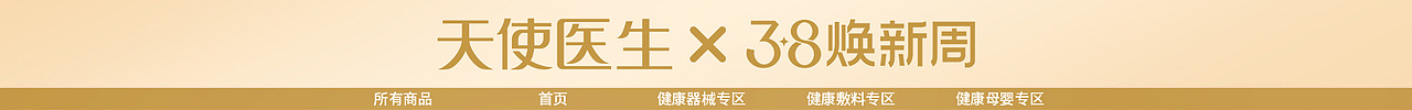 38换新周首页（图ZMzY0MzAzOTQ4） - 其他平面 - 站酷设计师猫铜铃原创素材 - 站酷ZCOOL