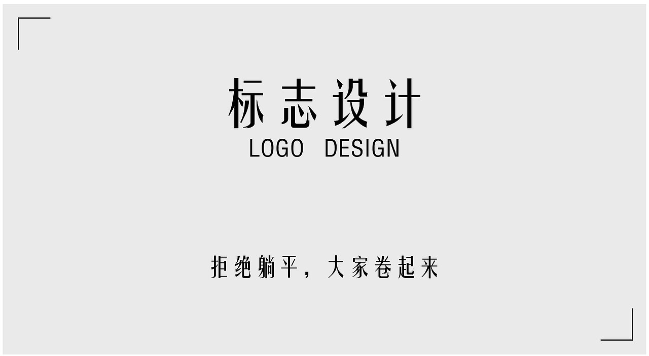 LOGO标志（图ZMjk2NDY1MDUy） - 品牌 - 站酷设计师葱花加香菜原创素材 - 站酷ZCOOL