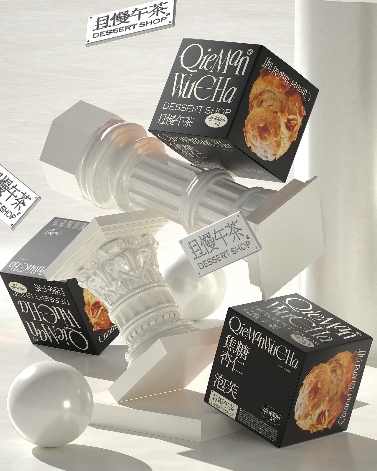 UmeDesign新作｜且慢午茶甜品系列包装设计（图ZMzYyNTY1MDE2） - 包装 - 站酷设计师UmeDesign原创素材 - 站酷ZCOOL