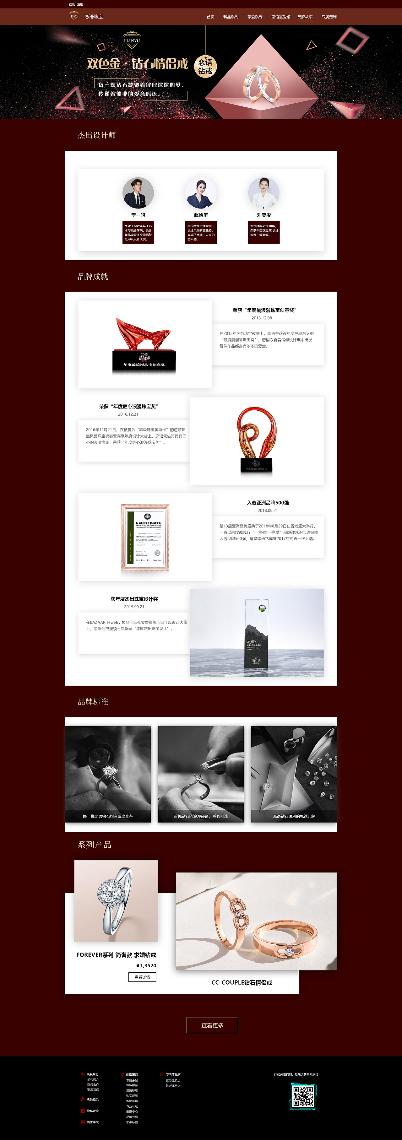 恋语珠宝网页（图ZMzA3Nzg0ODYw） - 企业官网 - 站酷设计师奥斯曼京京1208原创素材 - 站酷ZCOOL