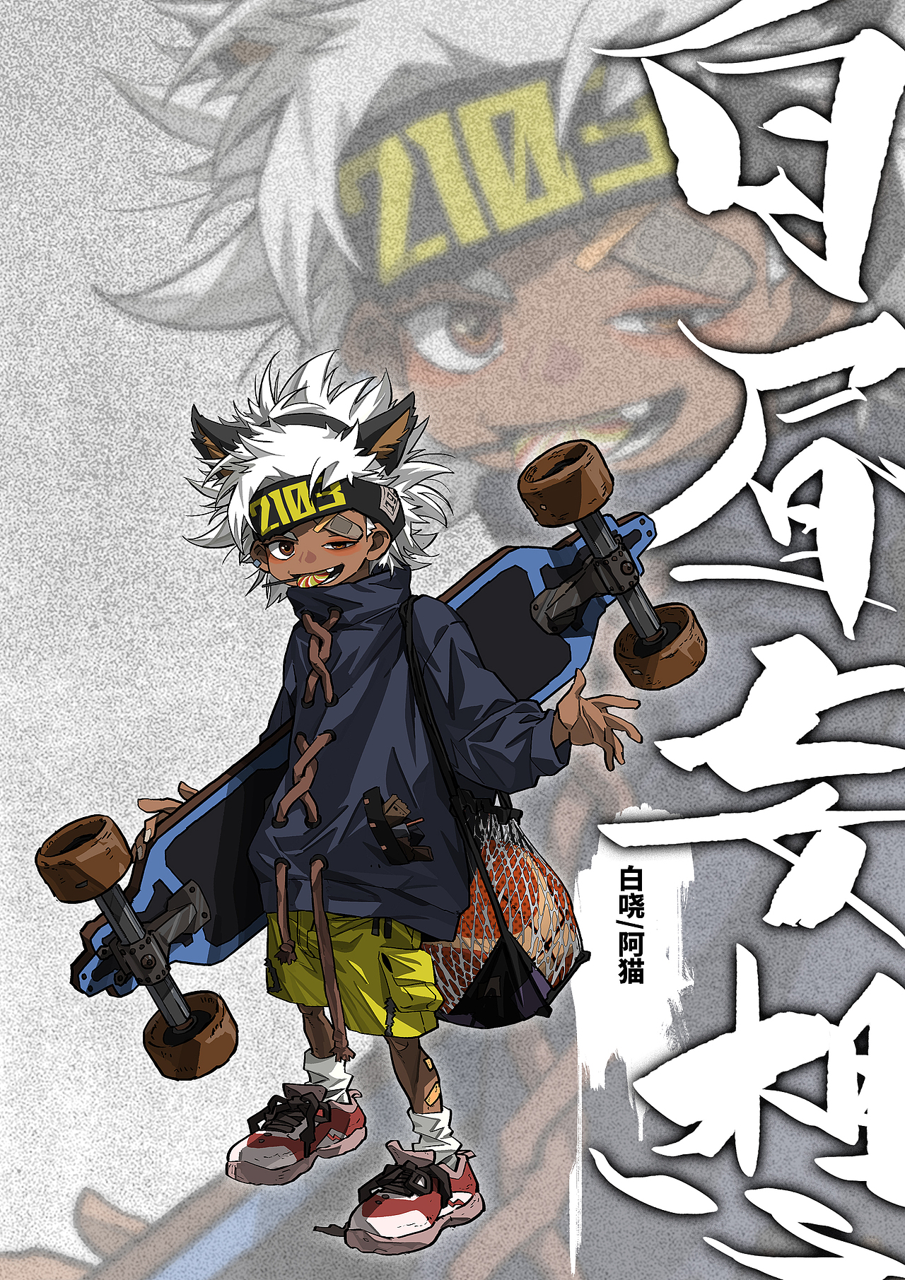 街球角色WhiteStreet（图ZMzQ2NjI2OTgw） - 概念设定 - 站酷设计师苏小五Litfive原创素材 - 站酷ZCOOL