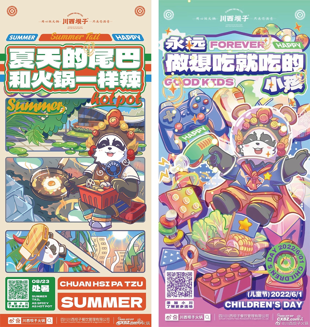 川西坝子日常海报