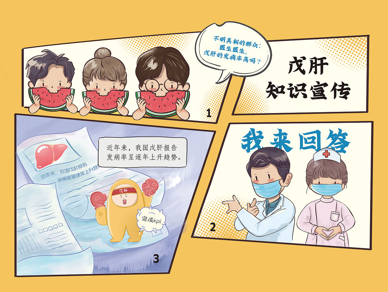 手绘医学小知识(系列6) #“728”戊肝宣传日#