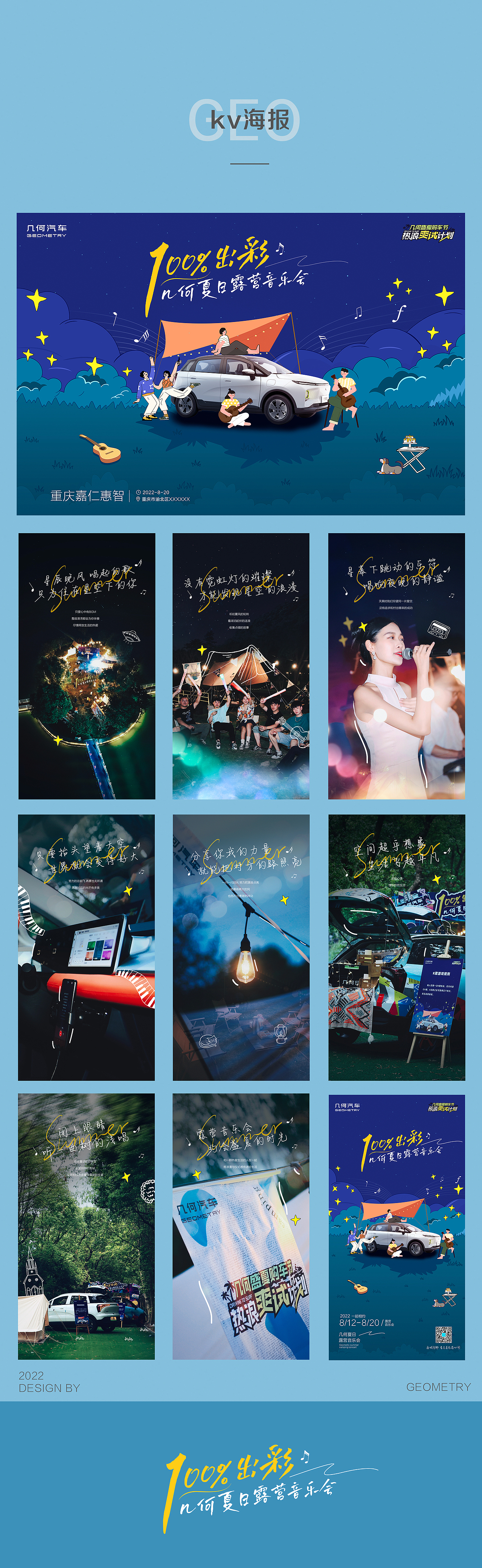 夏日露营音乐会