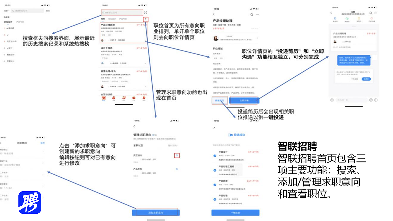BOSS直聘与智联招聘信息架构分析(图ZMzA1NDkzODU2) - 软件界面 - 站酷设计师不会画画地设计狮原创素材 - 站酷ZCOOL