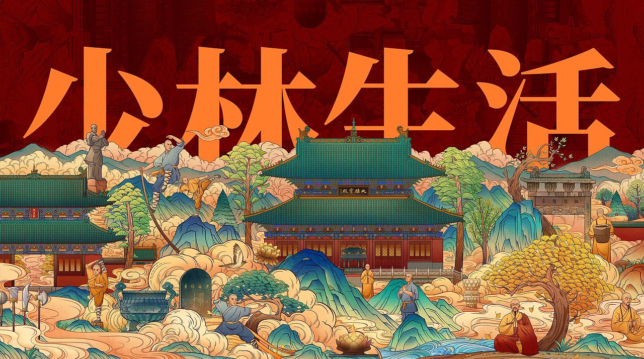 少林生活插画设计（图ZMzU5NzU3MTI0） - 商业插画 - 站酷设计师吴尧文化原创素材 - 站酷ZCOOL