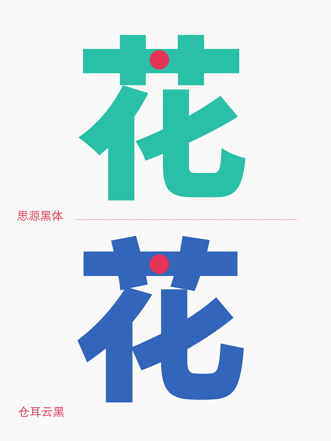 华山论字（图ZMzI4MTI3NDg4） - 字体/字形 - 站酷设计师仓耳屏显字库原创素材 - 站酷ZCOOL