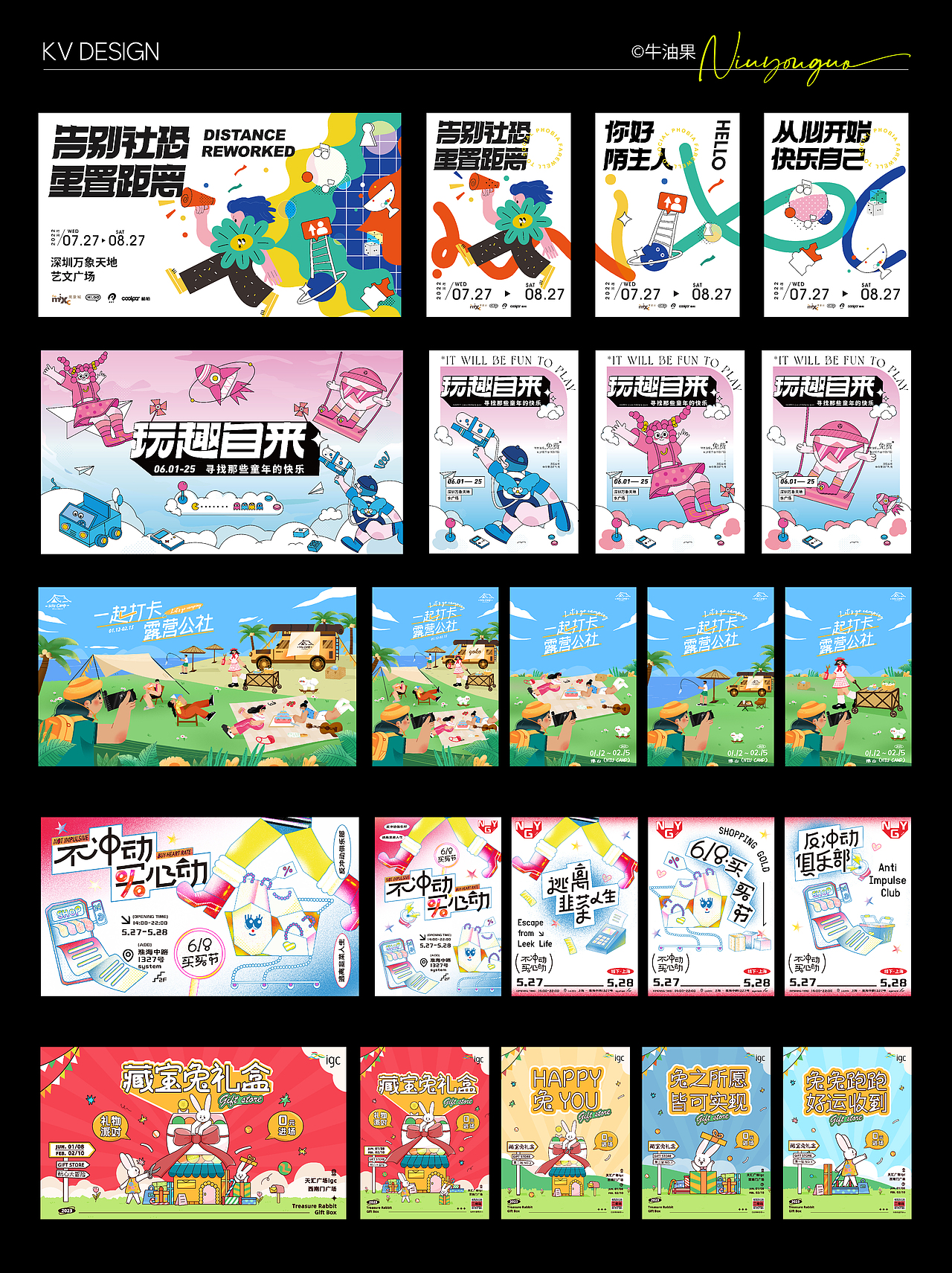 2022-2023设计作品总结丨海报丨KV丨插画丨动态