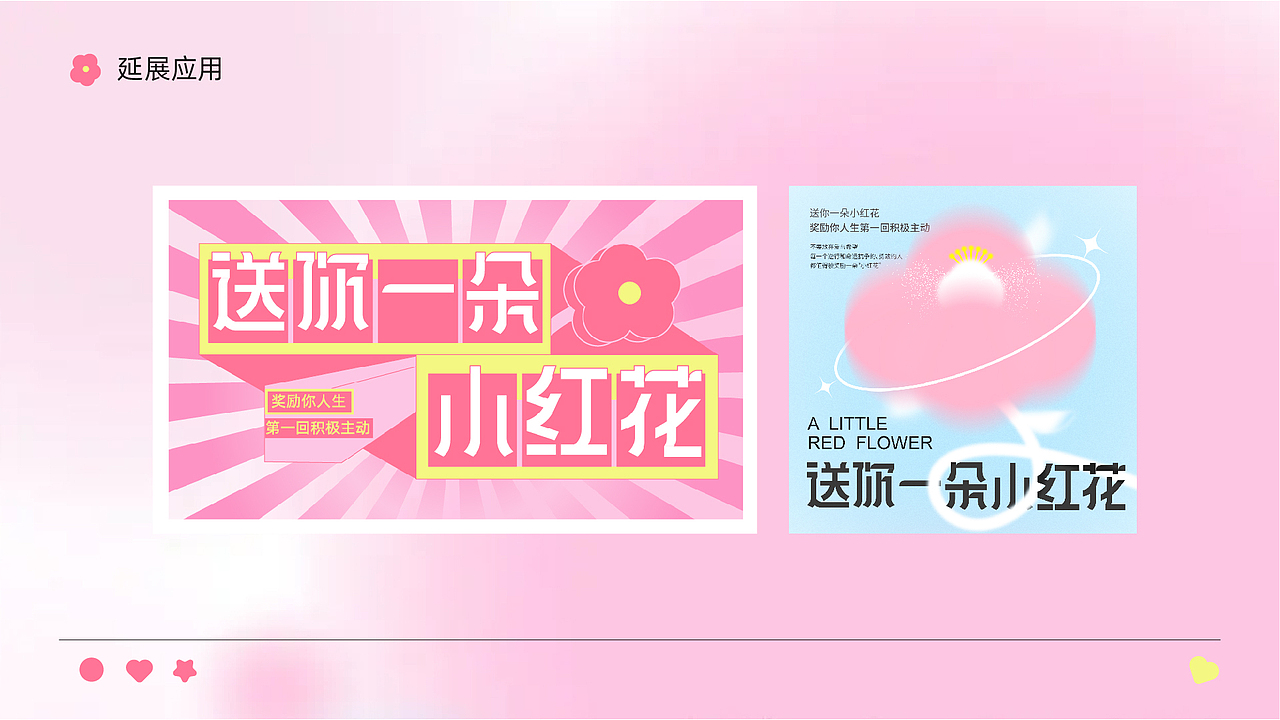 送你一朵小红花（图ZMzAzNjkxODY4） - 字体/字形 - 站酷设计师国芳Fancy原创素材 - 站酷ZCOOL