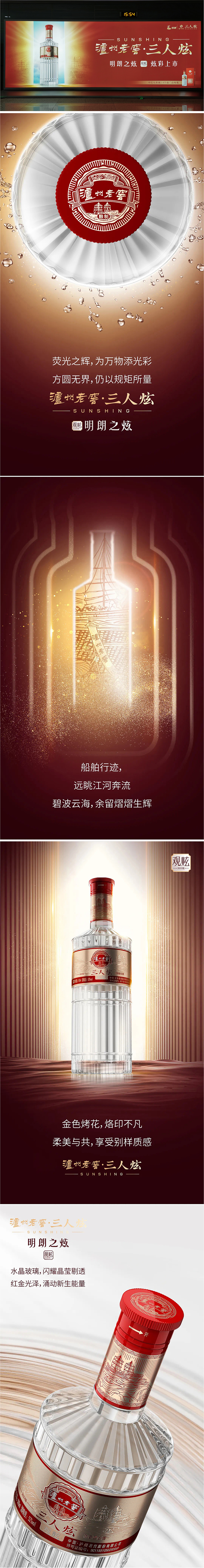 白酒包装 — 泸州老窖-三人炫