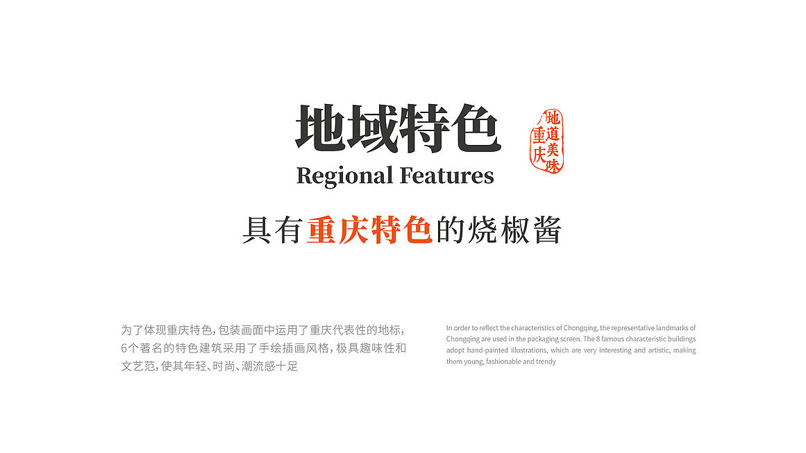 平面设计培训分享 辣椒酱系列包装设计（图ZMzQyMDgzMDgw） - 品牌 - 站酷设计师安徽三口设计原创素材 - 站酷ZCOOL