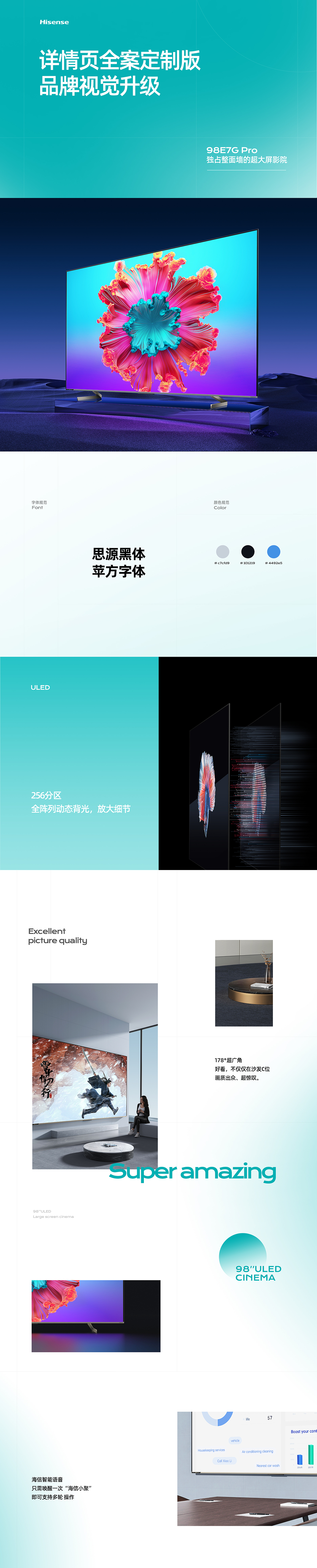海信电视 x 视觉策划与设计整案落地【潜云品牌传媒】（图ZMjk5MDU1OTI4） - 电商 - 站酷设计师潜云品牌咨询原创素材 - 站酷ZCOOL