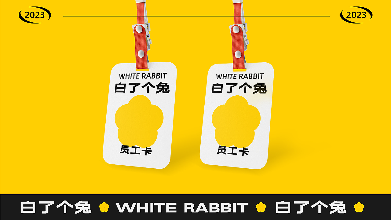 白了个兔品牌IP设计