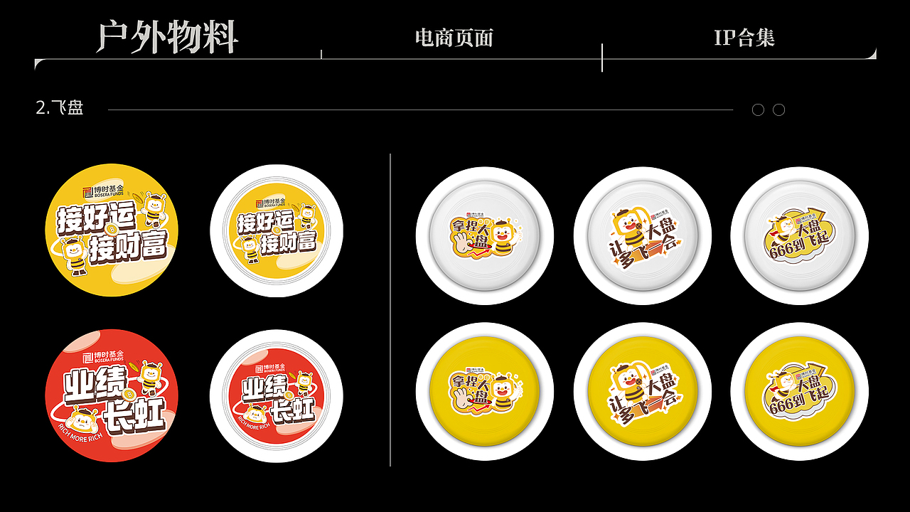 视觉设计简历-金融