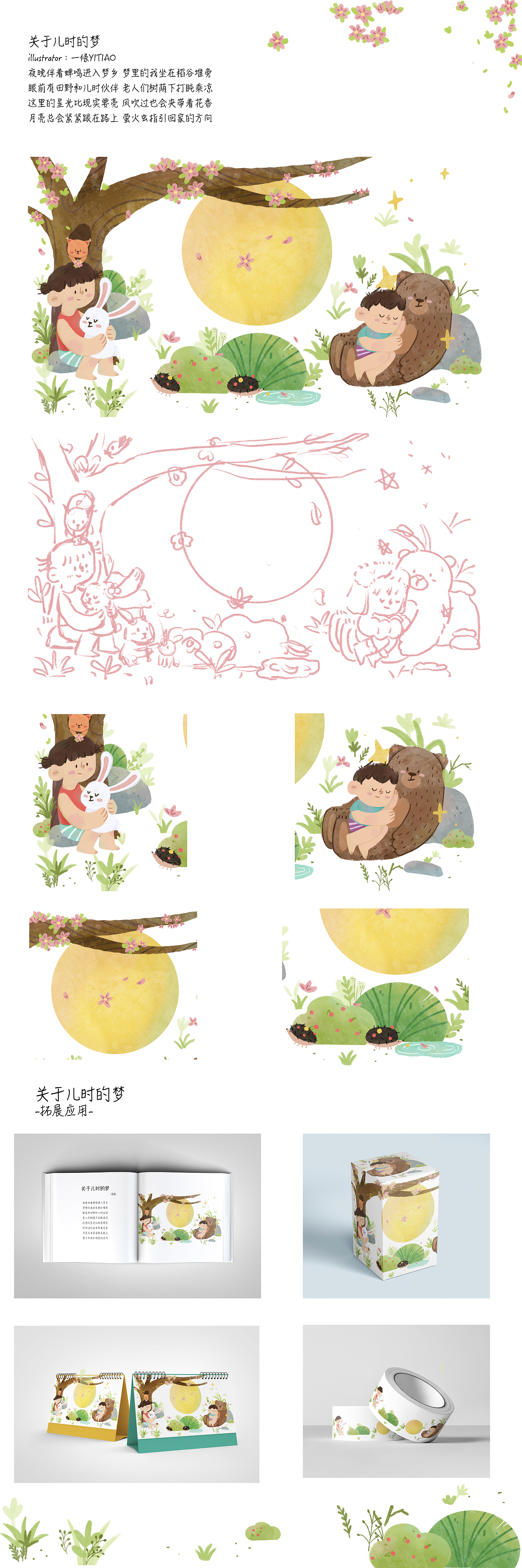 童年（图ZMzUyNjcwMTky） - 艺术插画 - 站酷设计师一條桃插画原创素材 - 站酷ZCOOL