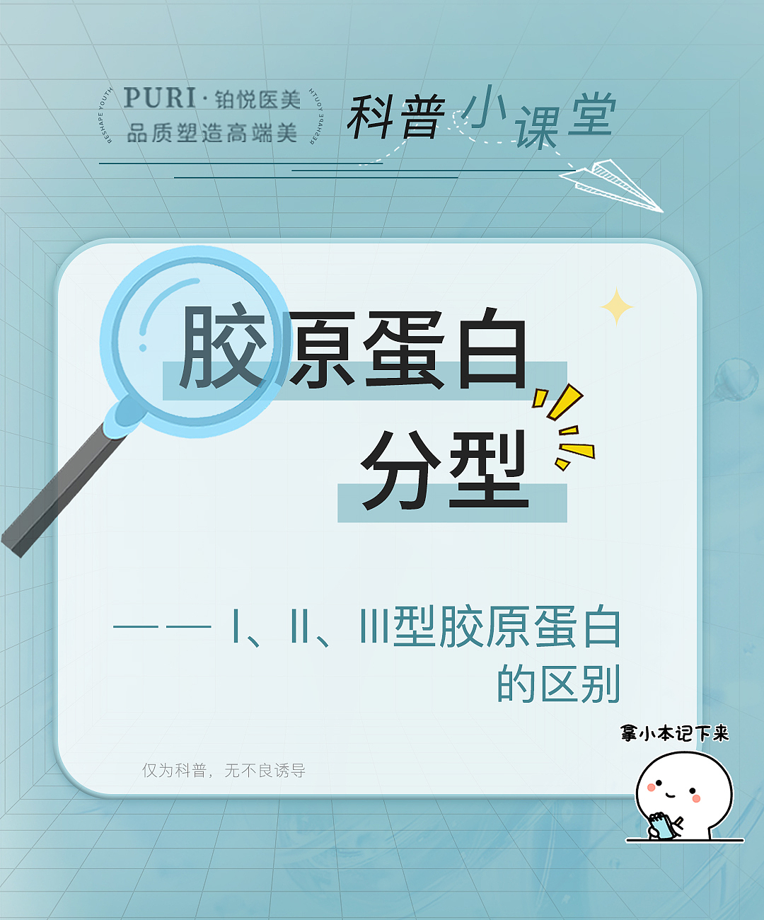 胶原蛋白医美科普知识