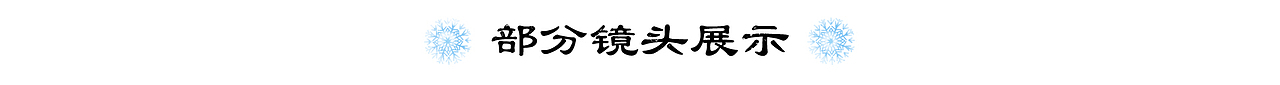 阿优文化：央视年画版冬奥宣传片（图ZMzE2NzQ3ODEy） - 动画片 - 站酷设计师阿优文化原创素材 - 站酷ZCOOL