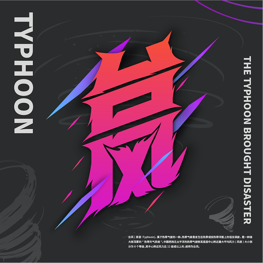 字体练习汇总（图ZMzUwOTQ4NTA0） - 字体/字形 - 站酷设计师三贤小果原创素材 - 站酷ZCOOL