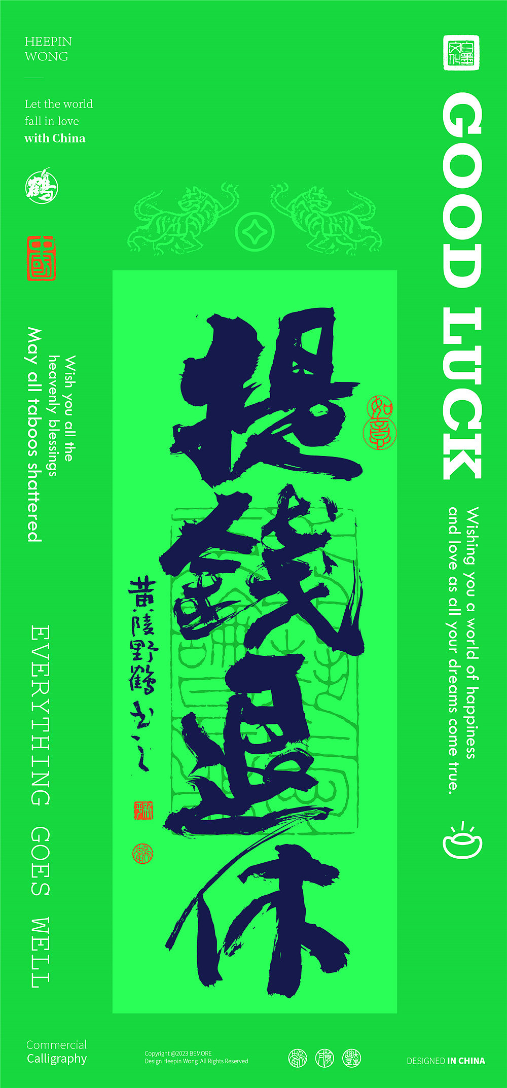 白墨研字|黄陵野鹤-东方好运系列壁纸之潮流8月第二版（图ZMzQ3NjI2NDYw） - 字体/字形 - 站酷设计师黄陵野鹤原创素材 - 站酷ZCOOL