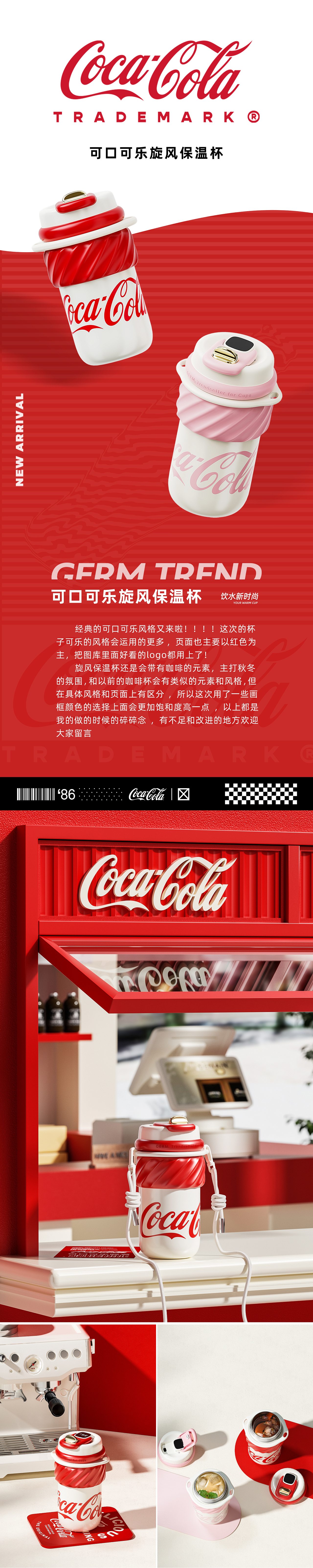 可口可乐联名/保温杯渲染