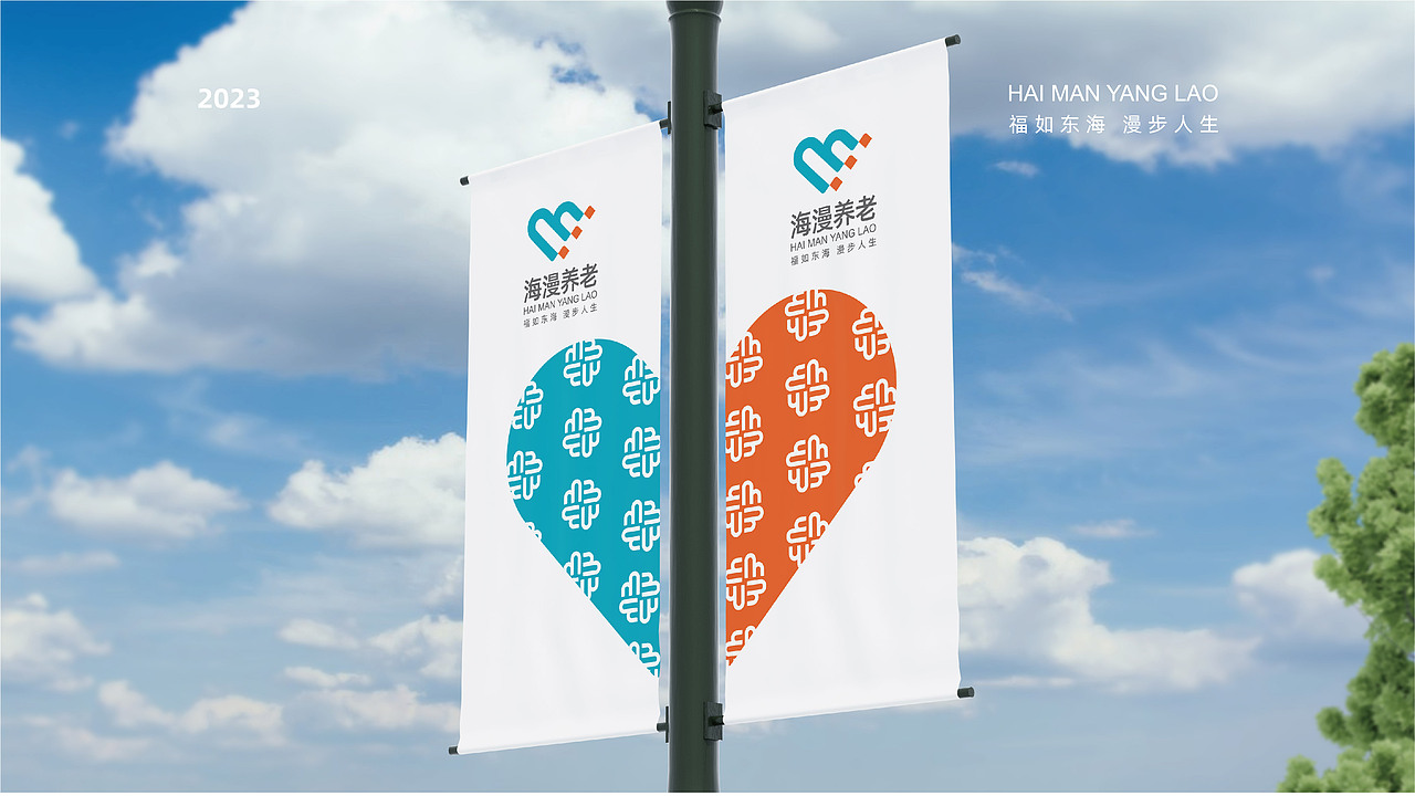 海漫养老品牌建设