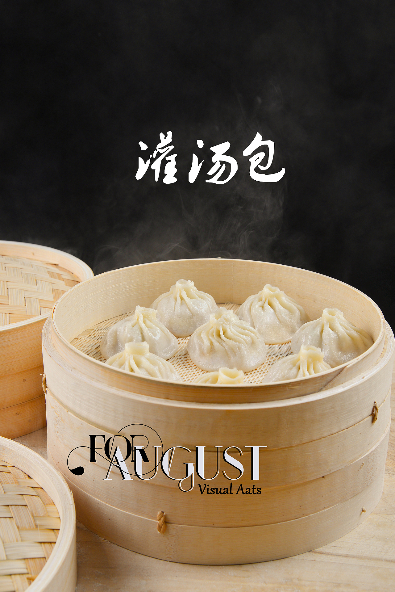 包子拍摄（图ZMzIyNjQ4NzY4） - 美食摄影 - 站酷设计师摄影师August原创素材 - 站酷ZCOOL