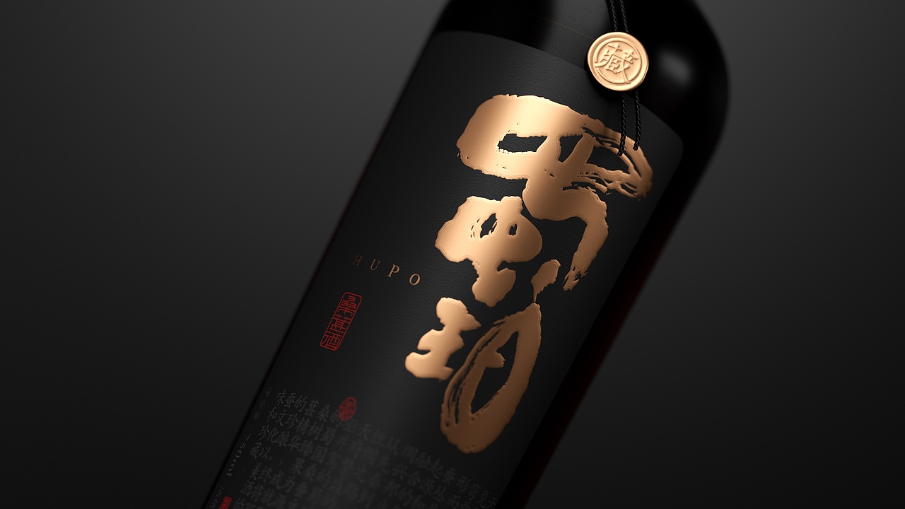 酒包装-蜀珀桑葚果酒包装