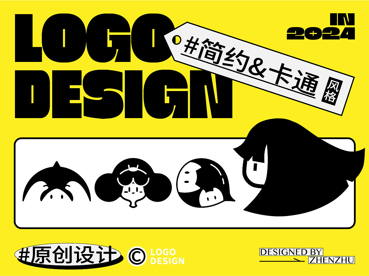 卡通风格LOGO设计